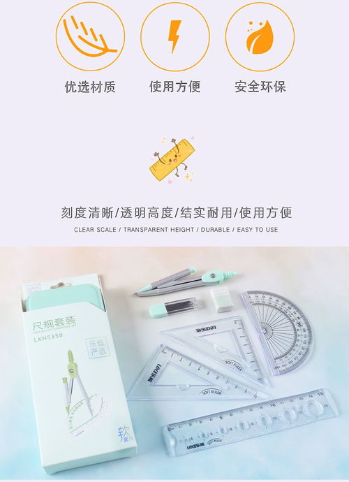 校园文具新风尚 乐炫韩版套尺，可爱实用点燃学习乐趣